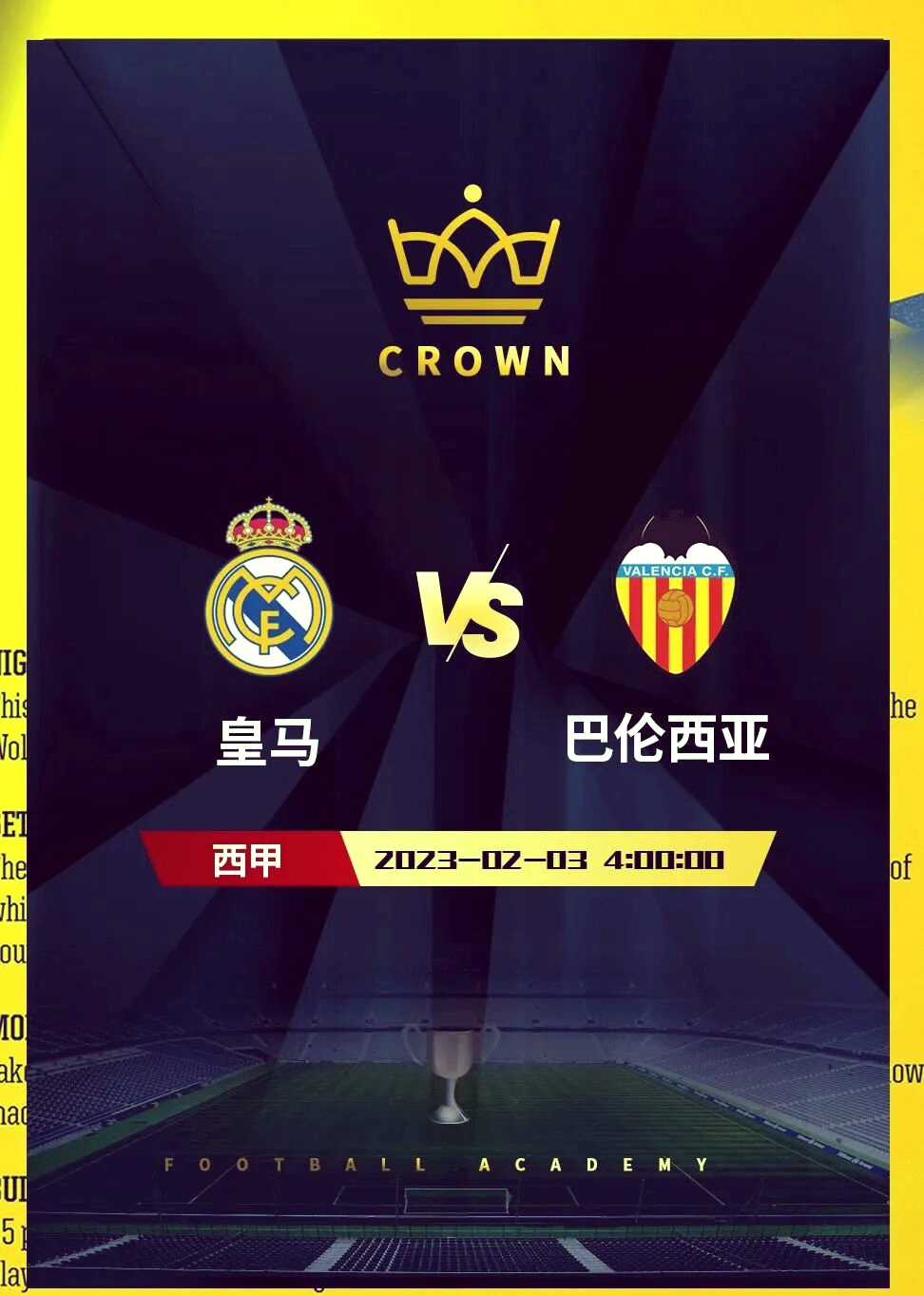 西甲赛程吃紧，瓦伦西亚今夜篮板制胜，震撼外界，更衣室氛围转暖的简单介绍